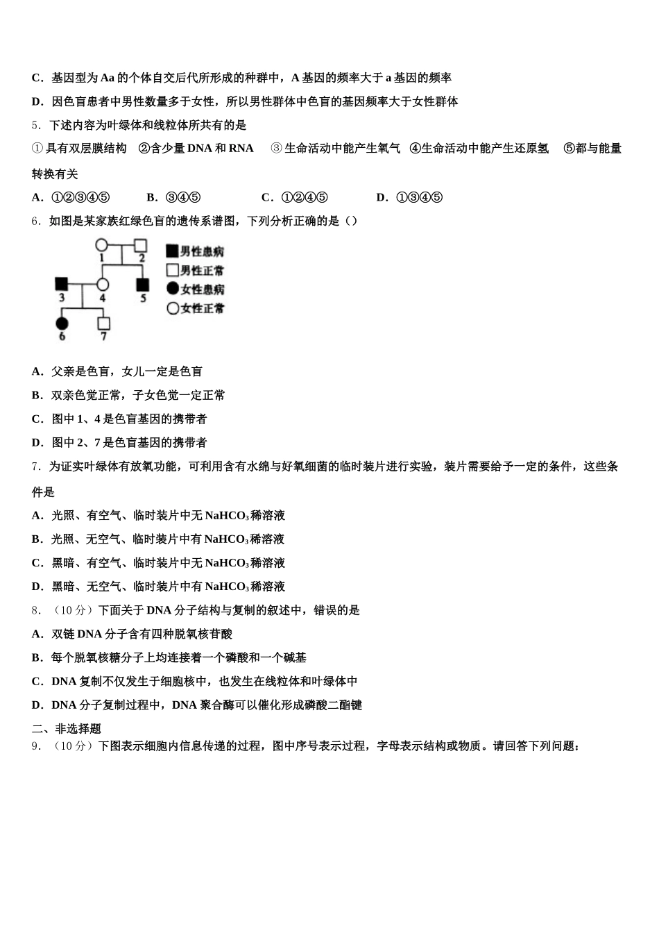 内蒙古包头市第九中学2025年高一生物第二学期期末监测试题含解析_第2页