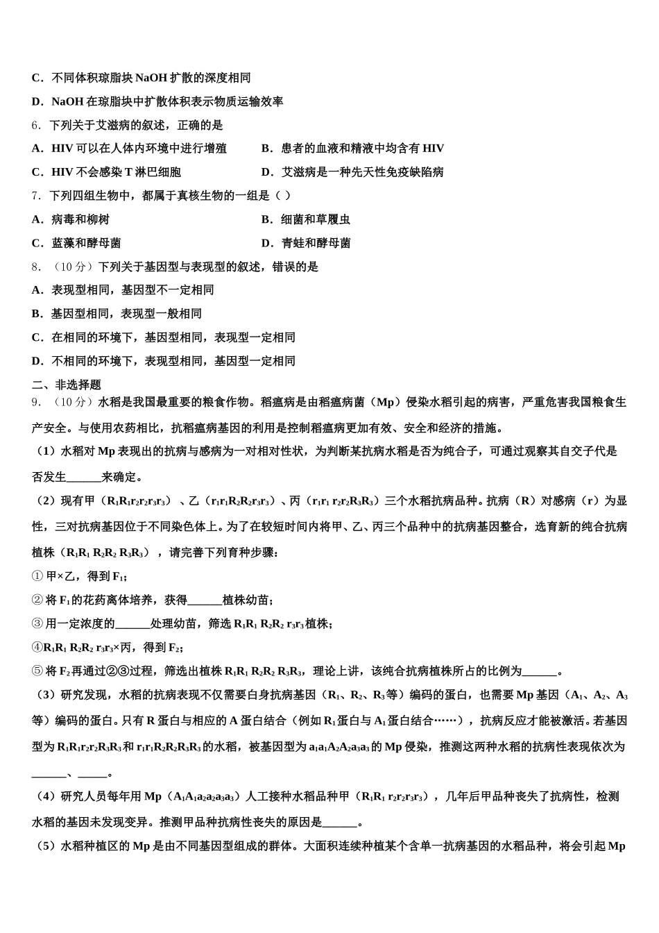 2025年内蒙古自治区包头市第三十三中学高一生物第二学期期末质量检测试题含解析_第2页