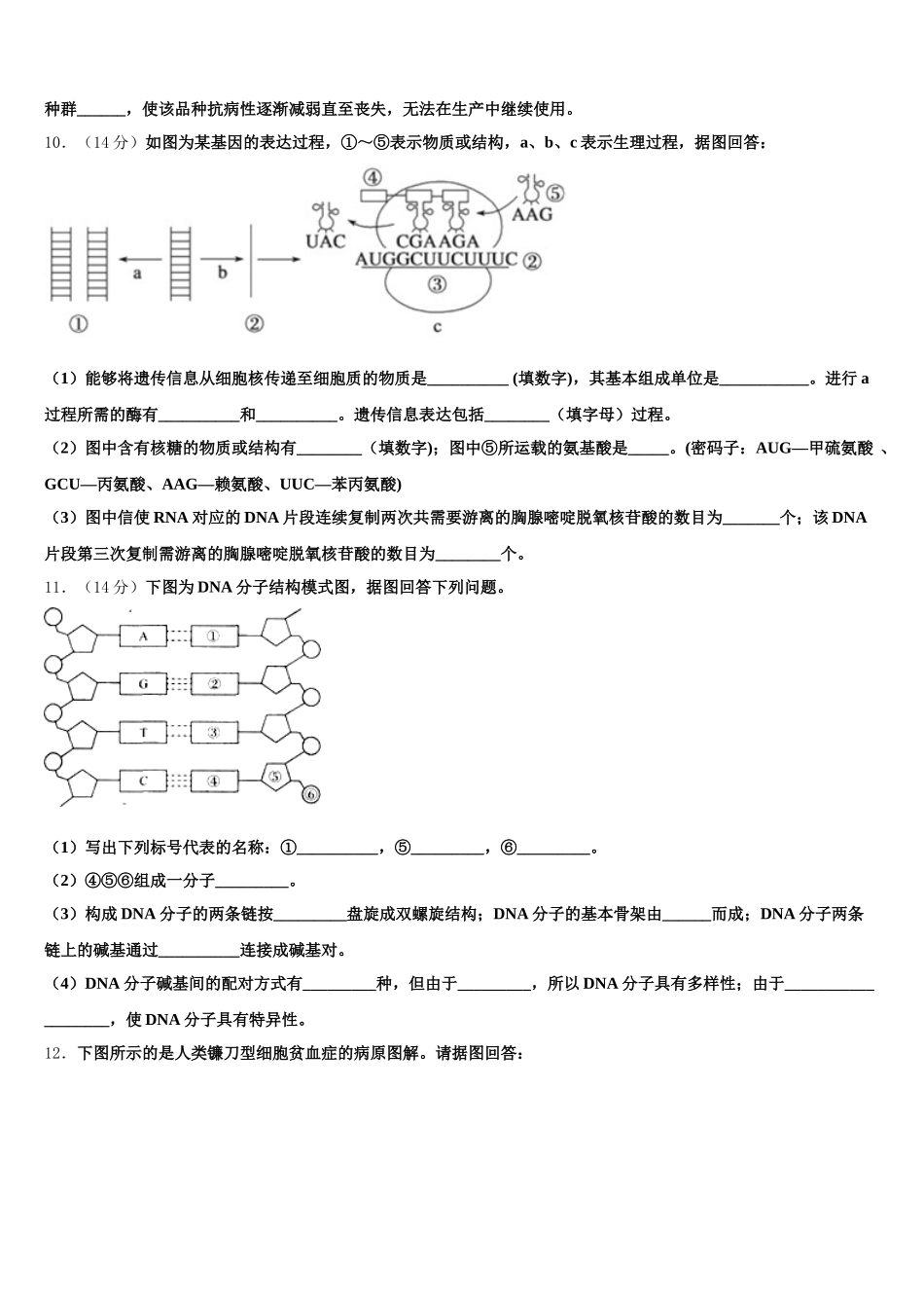 2025年内蒙古自治区包头市第三十三中学高一生物第二学期期末质量检测试题含解析_第3页