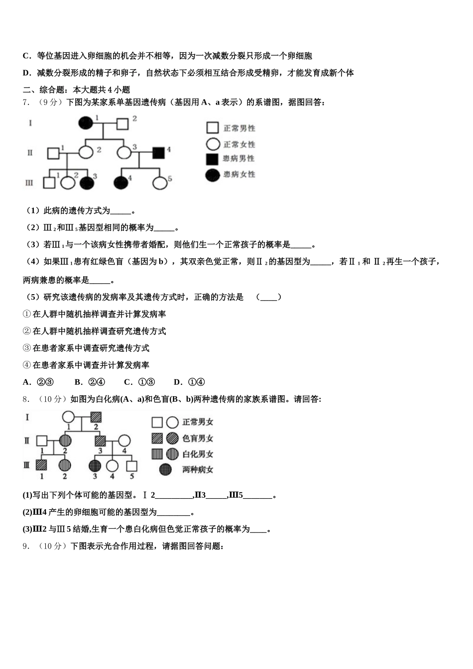 内蒙集宁二中2024-2025学年生物高一第二学期期末质量检测模拟试题含解析_第2页
