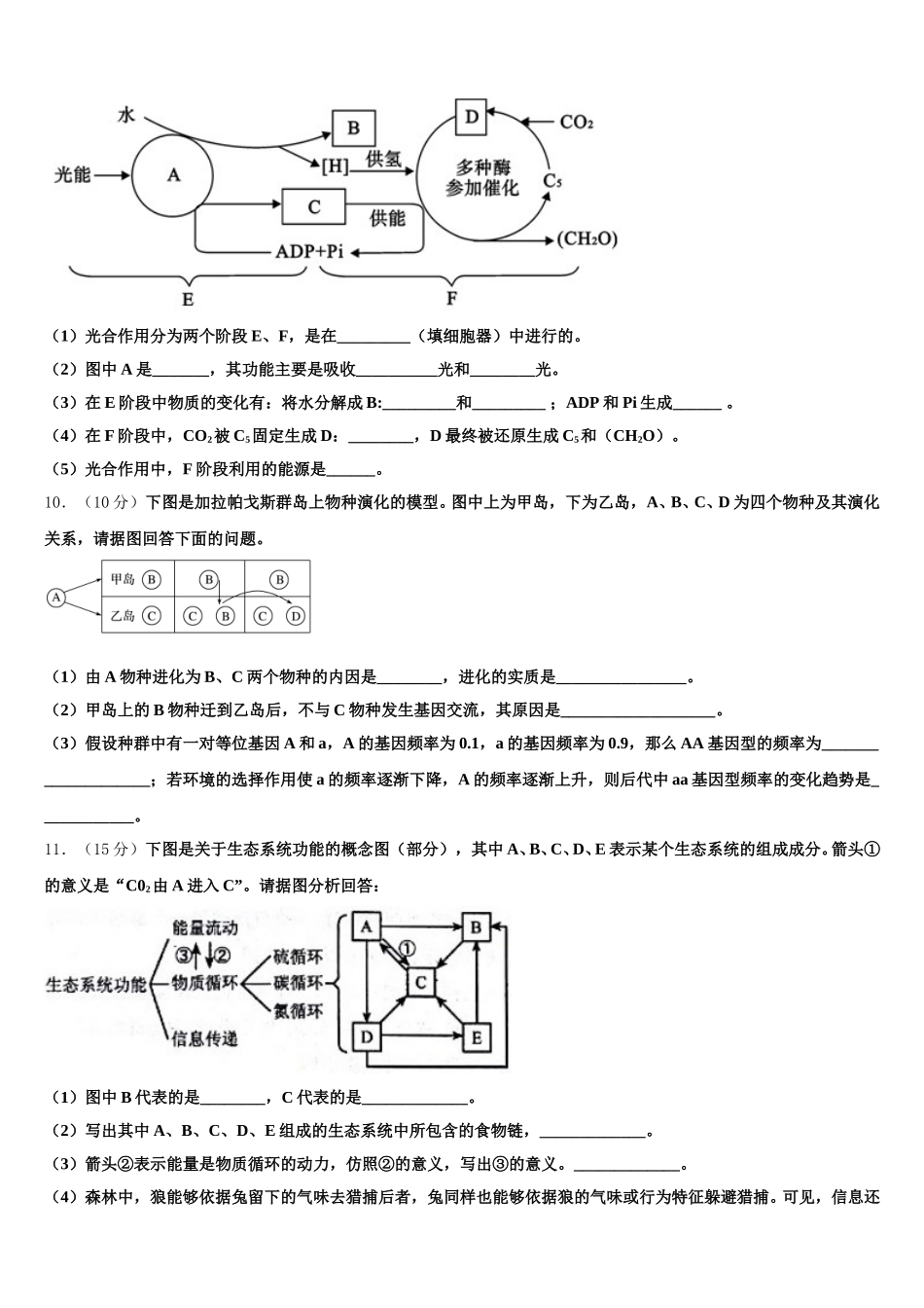 内蒙集宁二中2024-2025学年生物高一第二学期期末质量检测模拟试题含解析_第3页