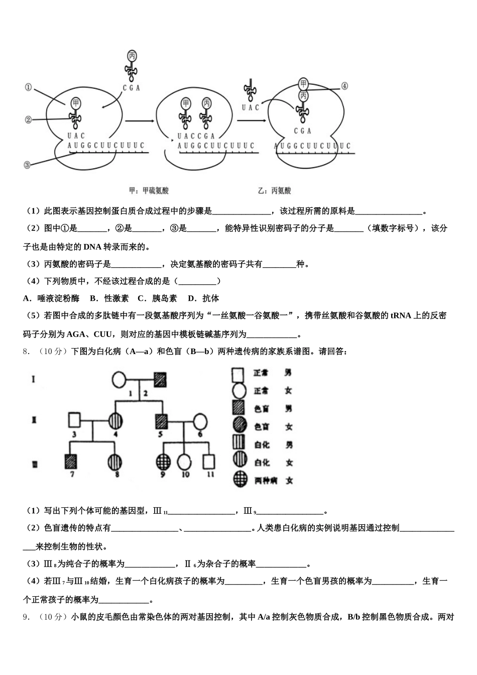 内蒙古包头市第三十三中学2025届高一下生物期末达标测试试题含解析_第2页