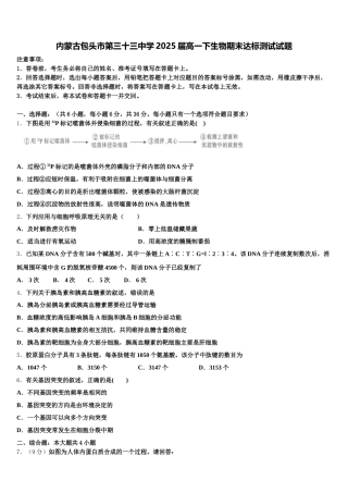 内蒙古包头市第三十三中学2025届高一下生物期末达标测试试题含解析