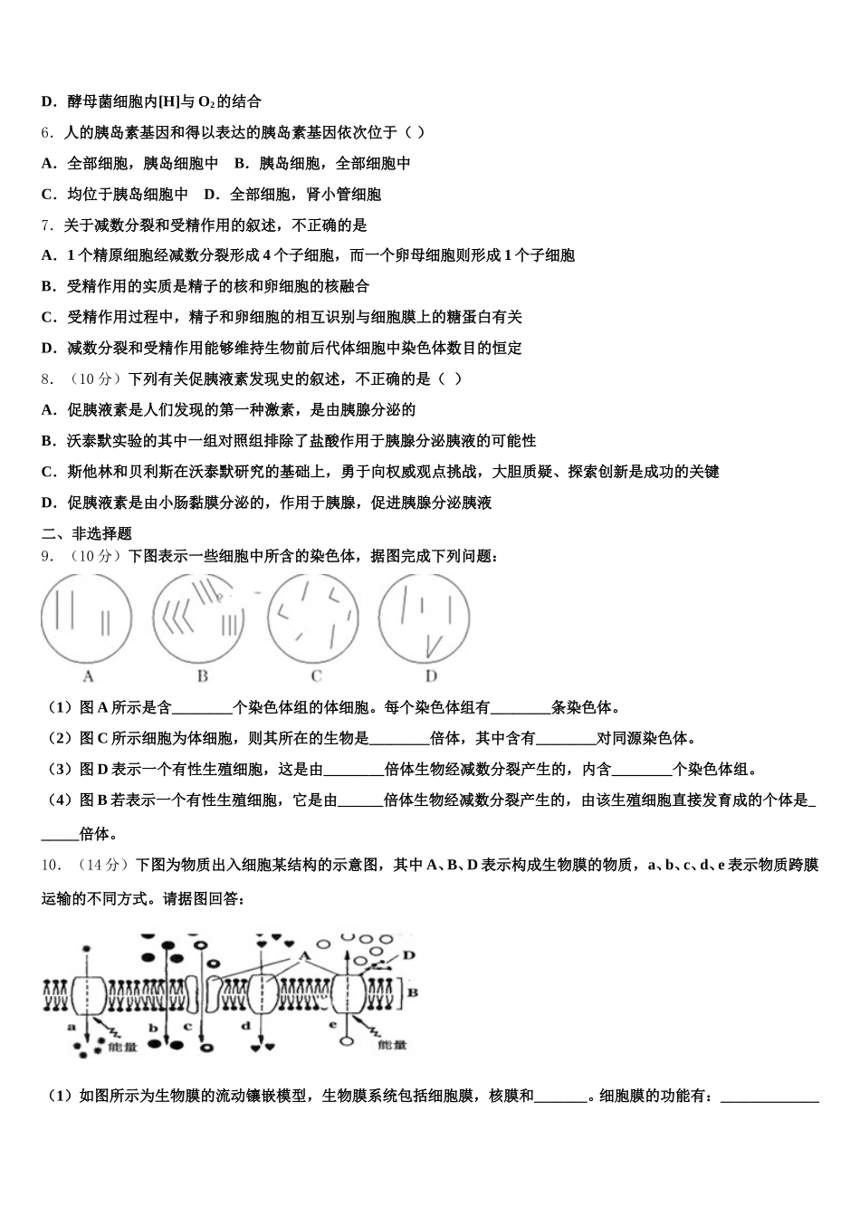 内蒙古包头市回民中学2025届生物高一第二学期期末质量检测模拟试题含解析_第2页