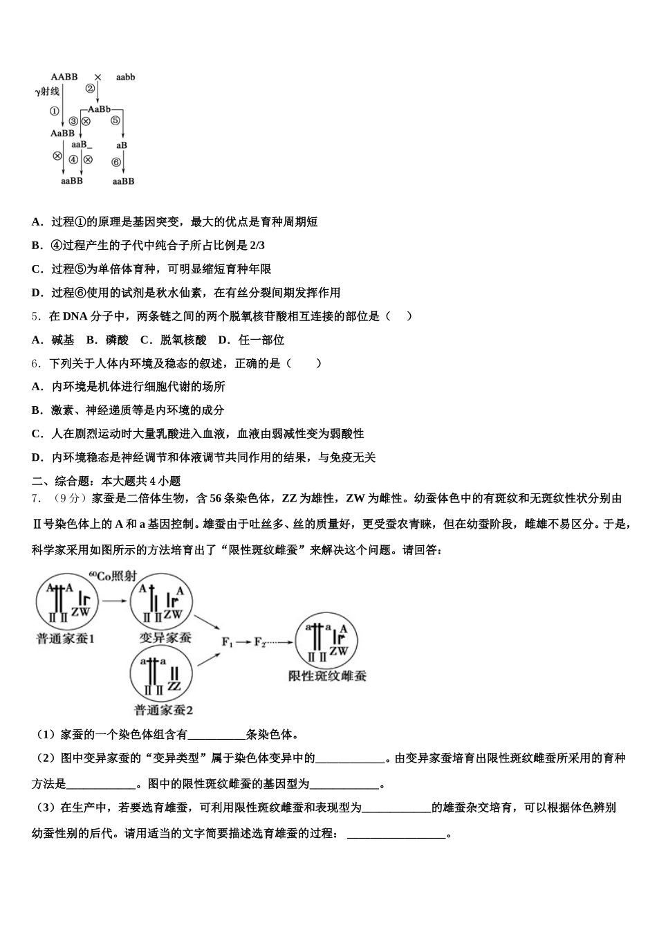 2025届内蒙古赤峰市宁城县高一下生物期末联考模拟试题含解析_第2页