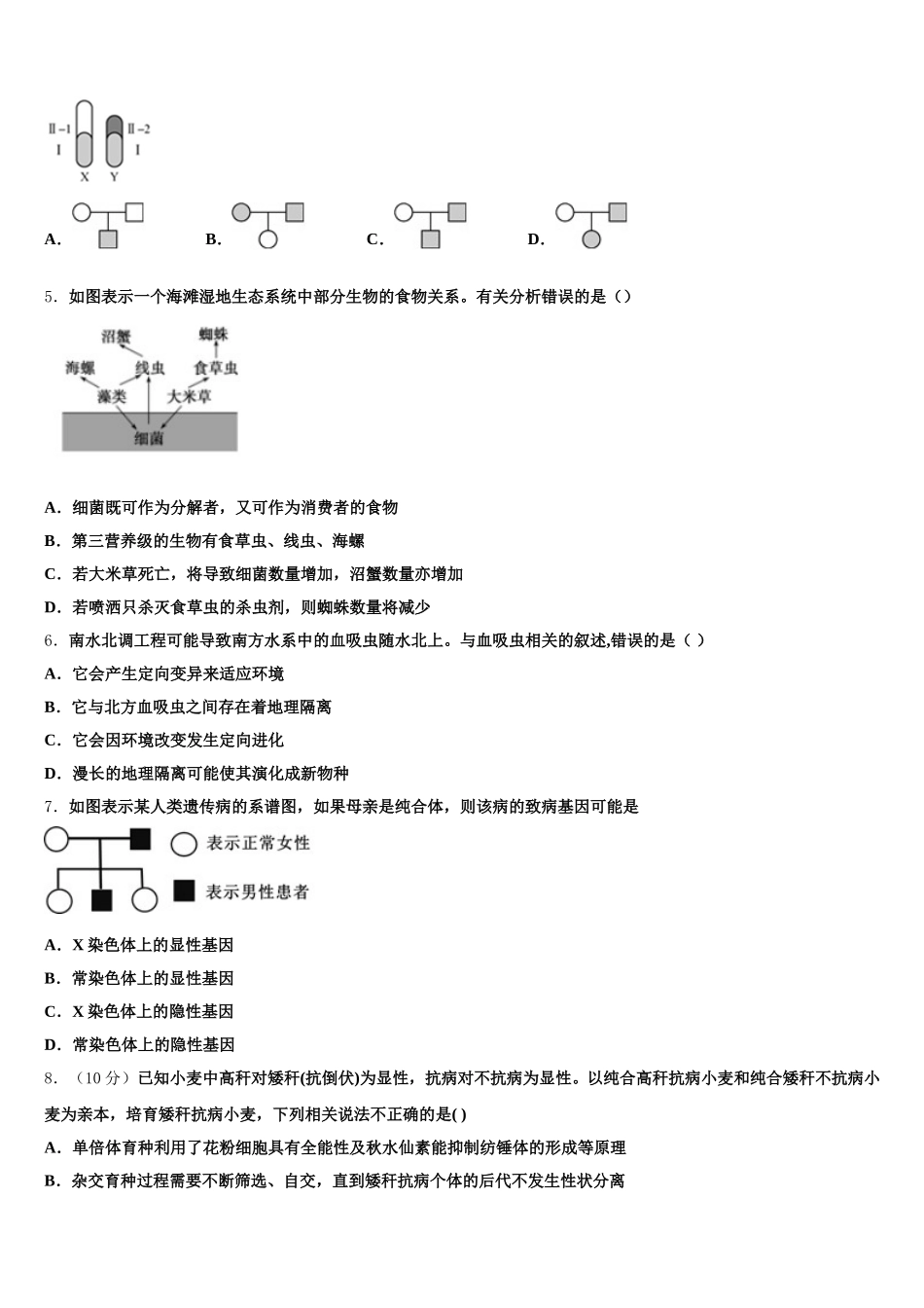 内蒙古自治区普通高中2025年高一下生物期末统考试题含解析_第2页