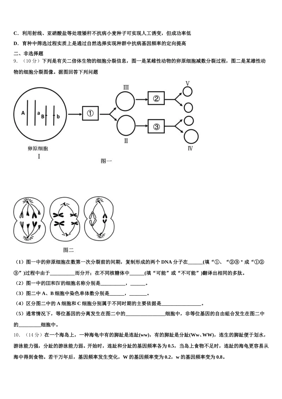 内蒙古自治区普通高中2025年高一下生物期末统考试题含解析_第3页