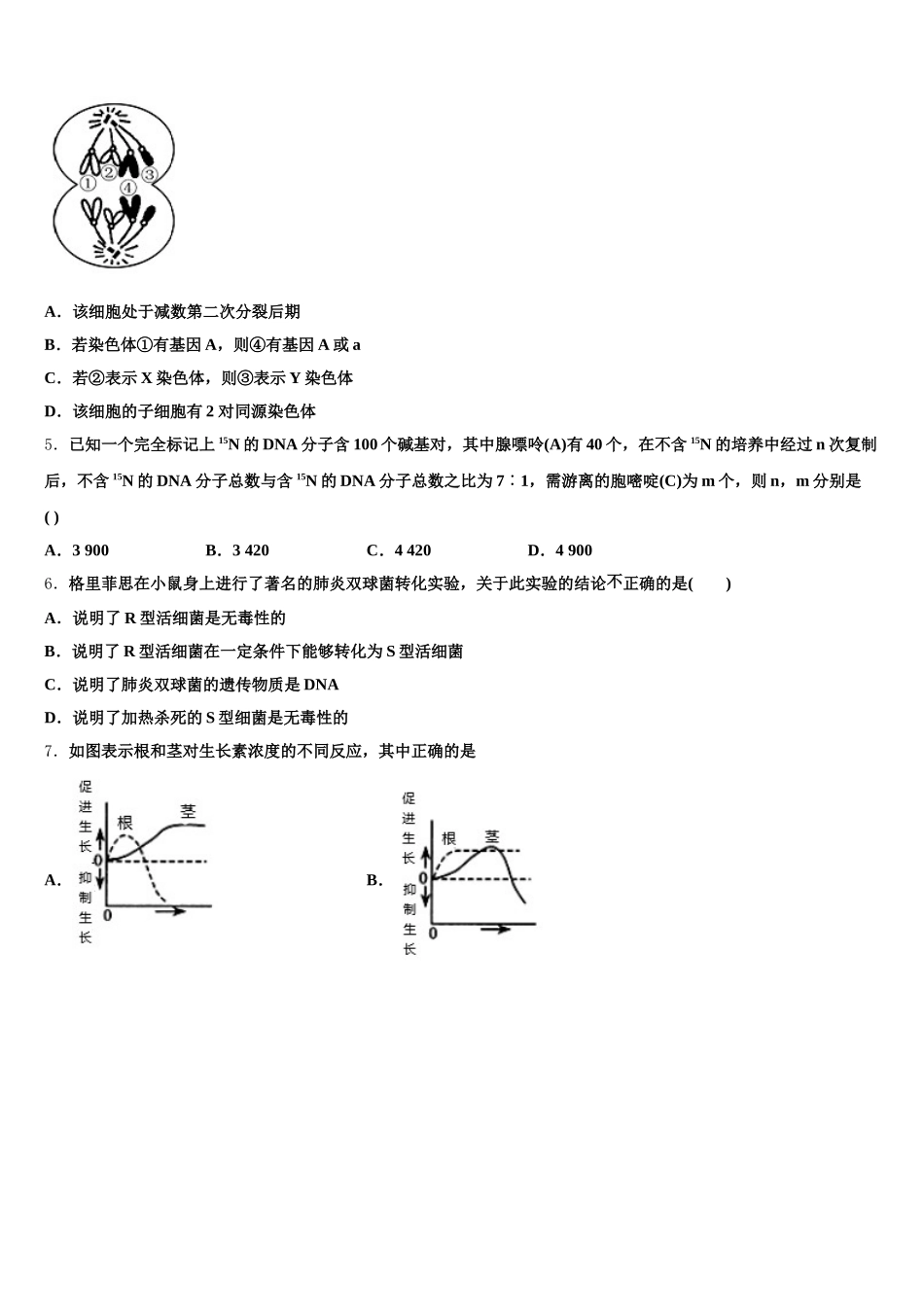 2025届内蒙古通辽甘旗卡第二高级中学生物高一下期末预测试题含解析_第2页