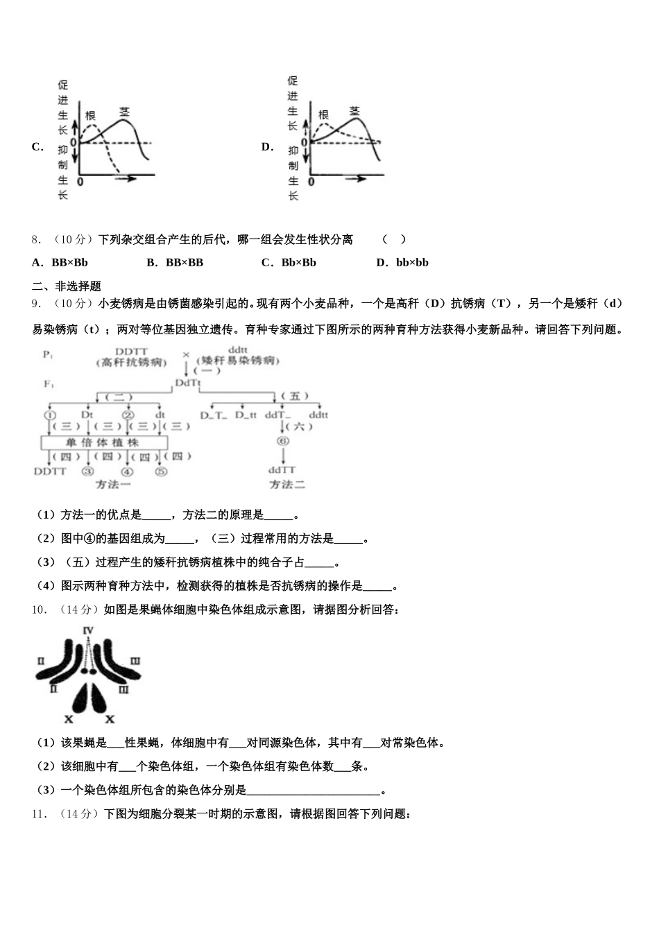 2025届内蒙古通辽甘旗卡第二高级中学生物高一下期末预测试题含解析_第3页