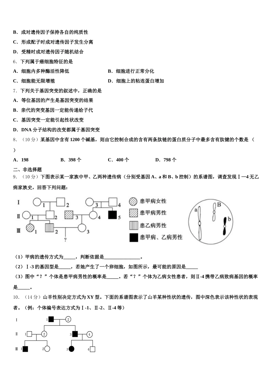 内蒙古鄂尔多斯市第一中学2025届高一生物第二学期期末质量检测试题含解析_第2页