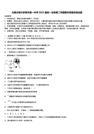 内蒙古鄂尔多斯市第一中学2025届高一生物第二学期期末质量检测试题含解析