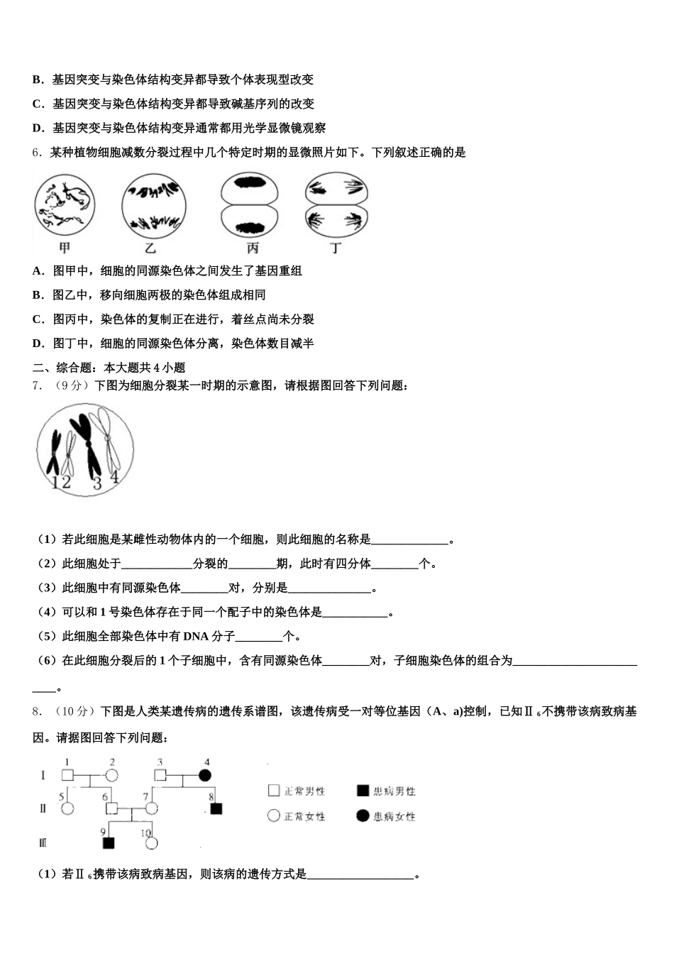 2025年山西省长治二中、晋城一中、康杰中学、临汾一中、忻州一中、内蒙古鄂尔多斯一中生物高一第二学期期末预测试题含解析_第2页