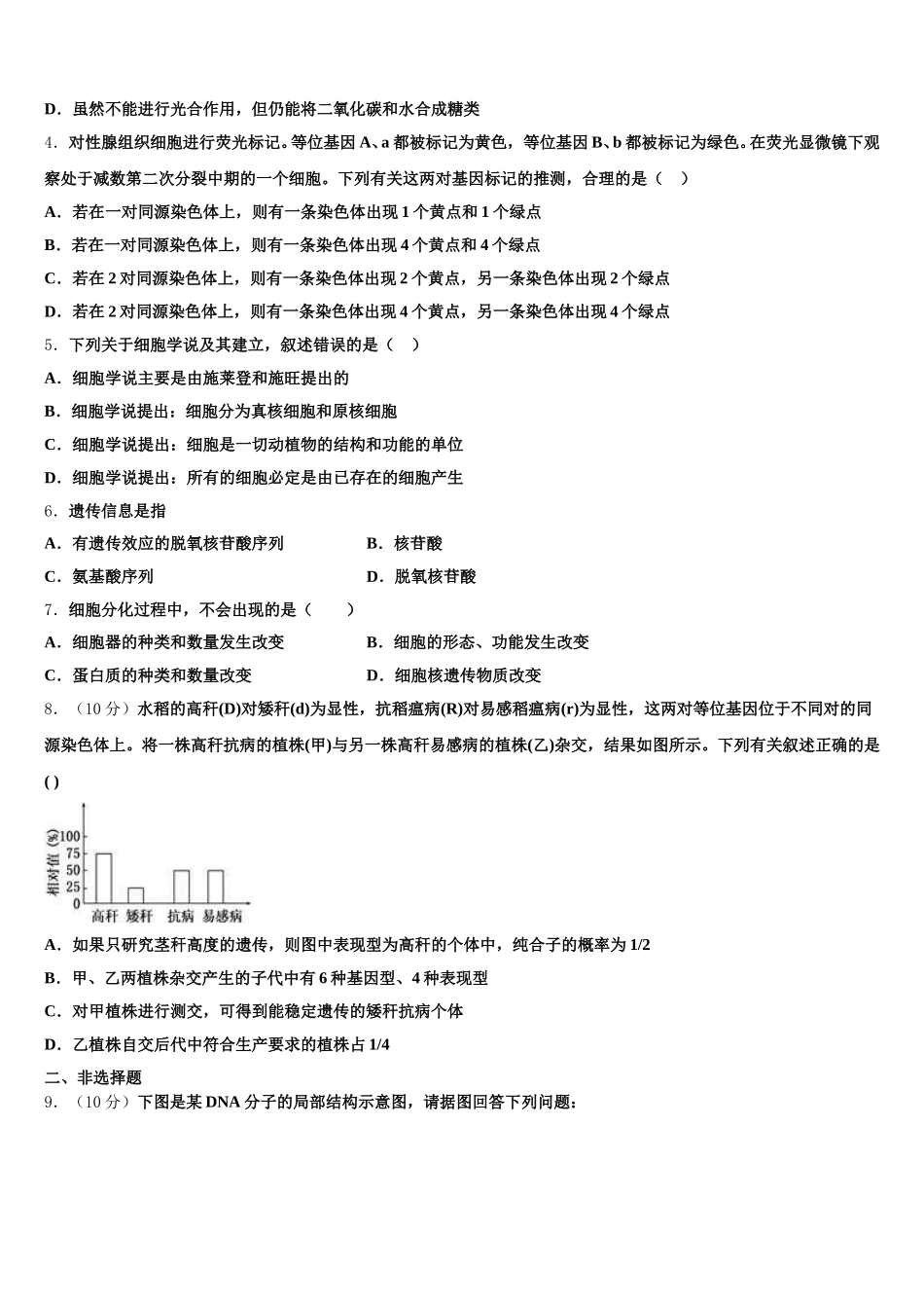 内蒙古自治区第一机械制造有限公司第一中学2024-2025学年高一下生物期末调研模拟试题含解析_第2页