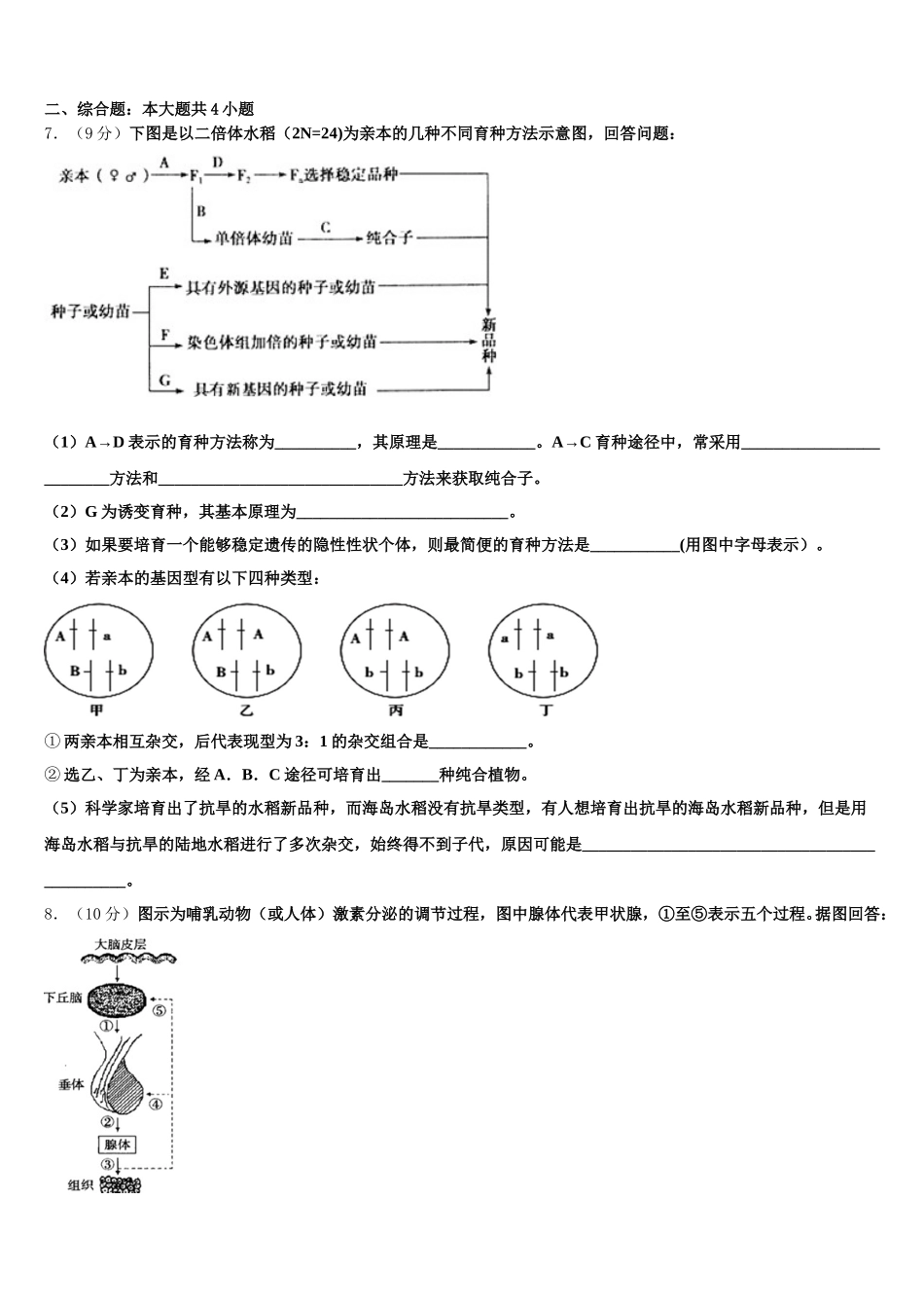 内蒙古鄂尔多斯市达拉特旗第一中学2025年高一下生物期末统考模拟试题含解析_第2页