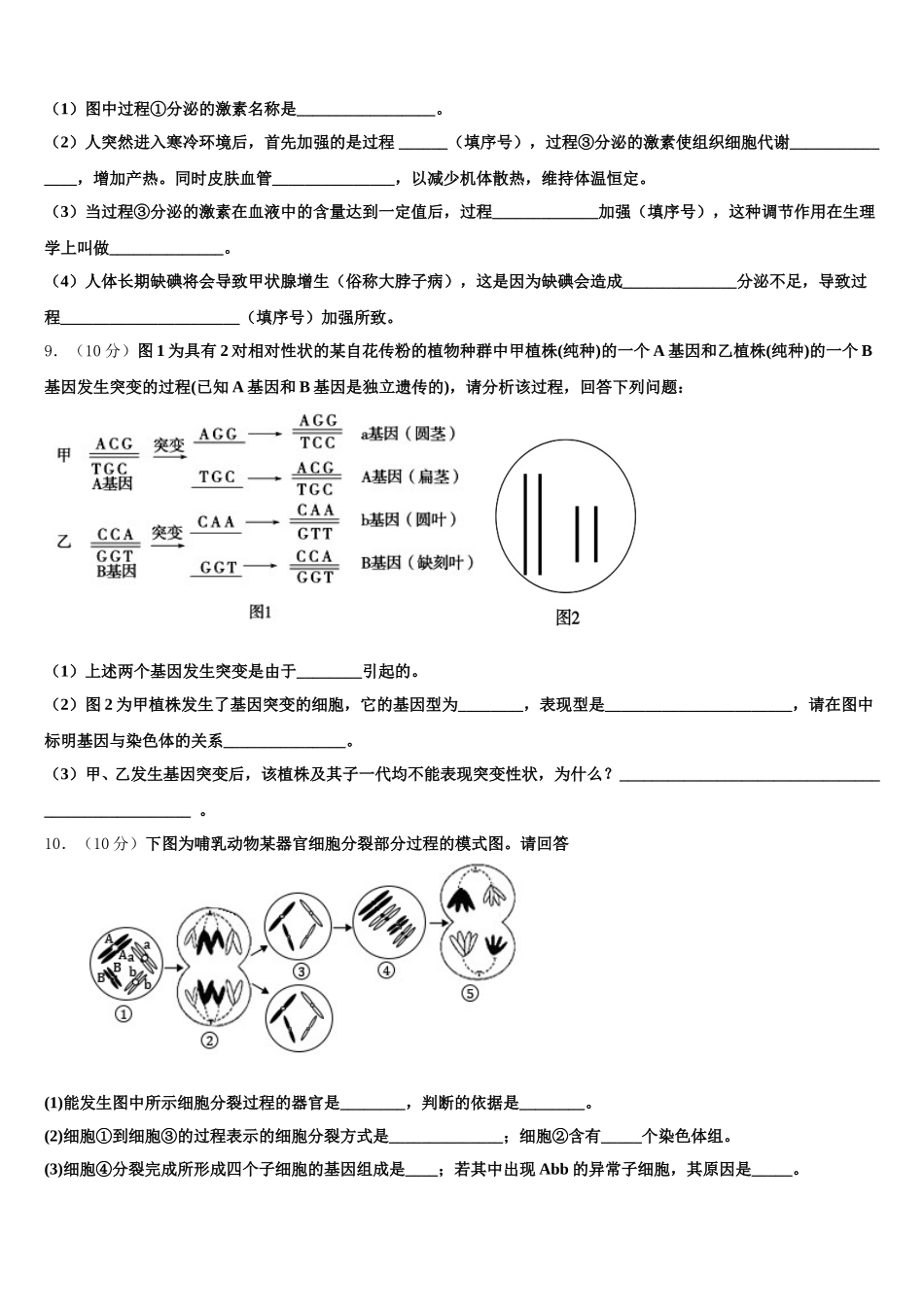 内蒙古鄂尔多斯市达拉特旗第一中学2025年高一下生物期末统考模拟试题含解析_第3页