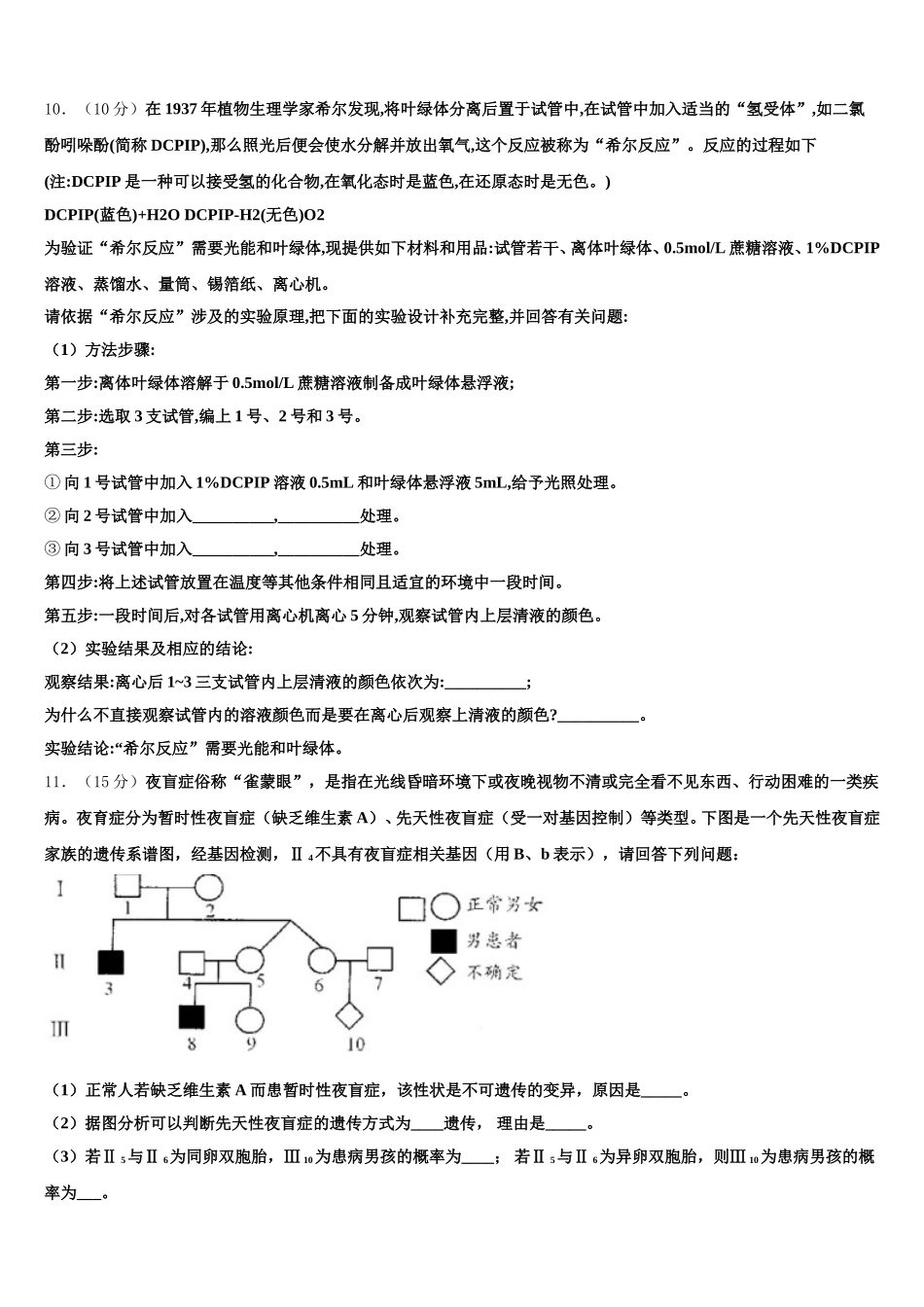 内蒙古师范大学附属中学2025年生物高一第二学期期末监测模拟试题含解析_第3页