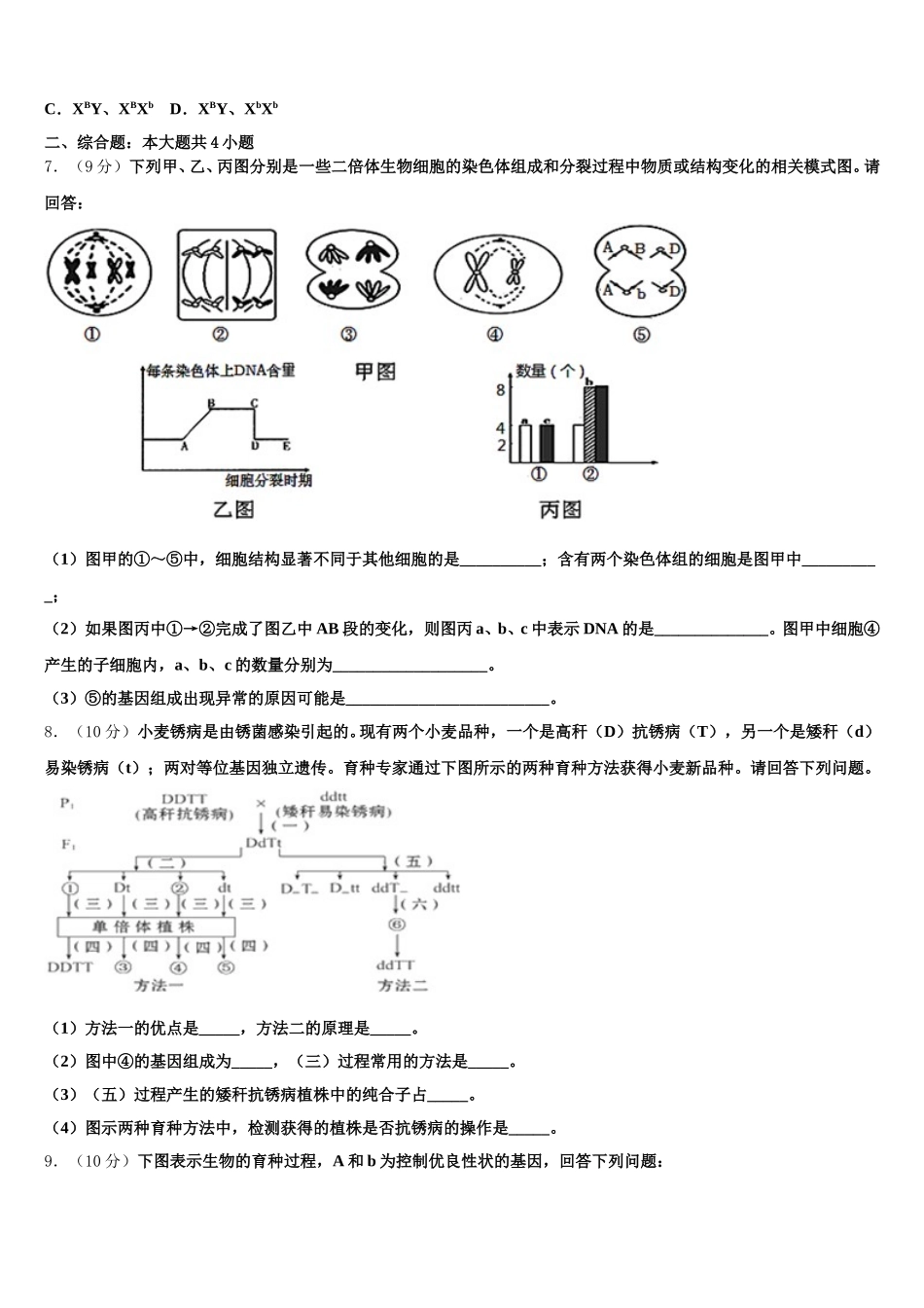 内蒙古自治区包头市第一机械制造有限公司第一中学2024-2025学年高一下生物期末监测模拟试题含解析_第2页