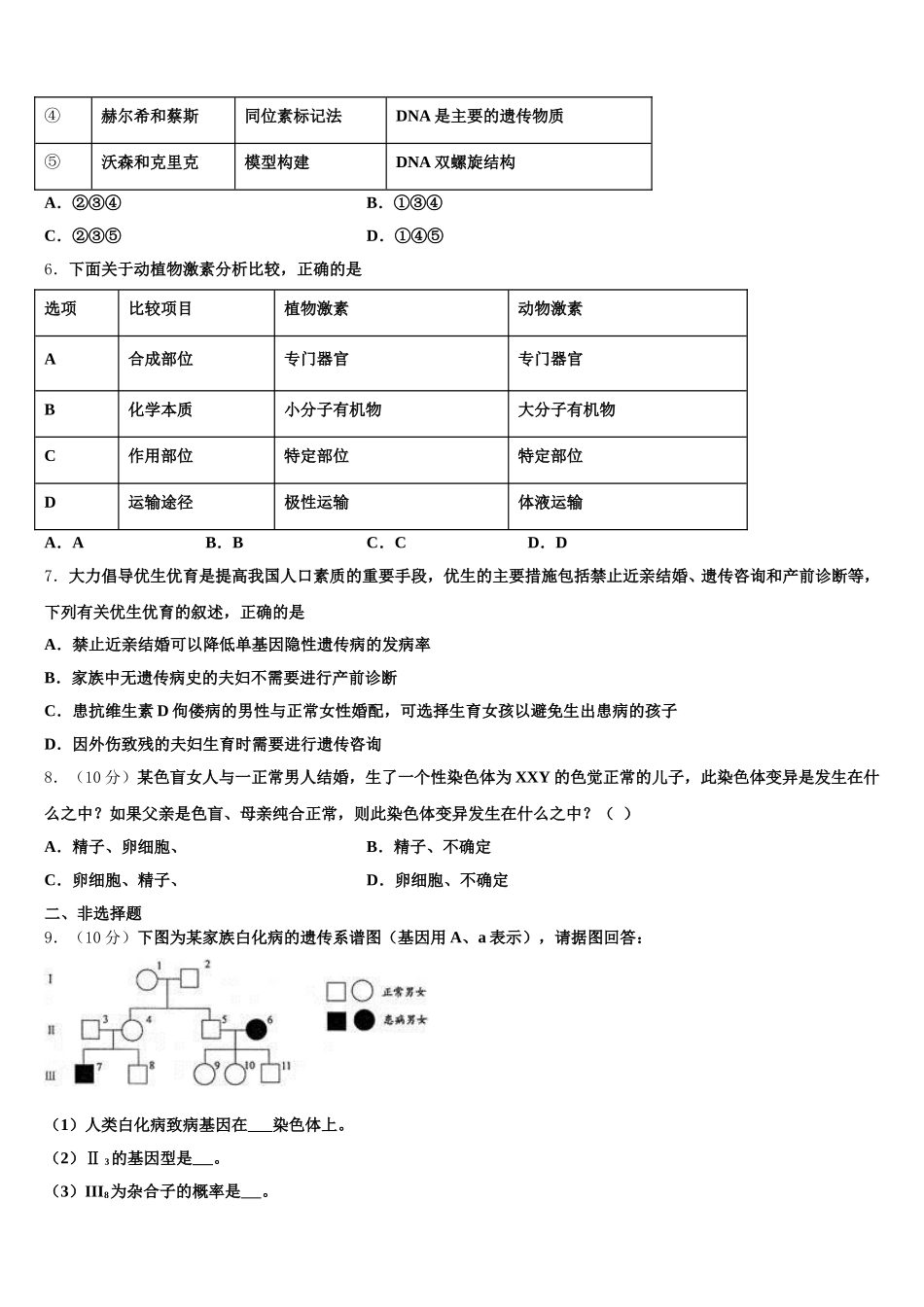 2025年内蒙古锦山蒙古族中学生物高一第二学期期末检测模拟试题含解析_第2页