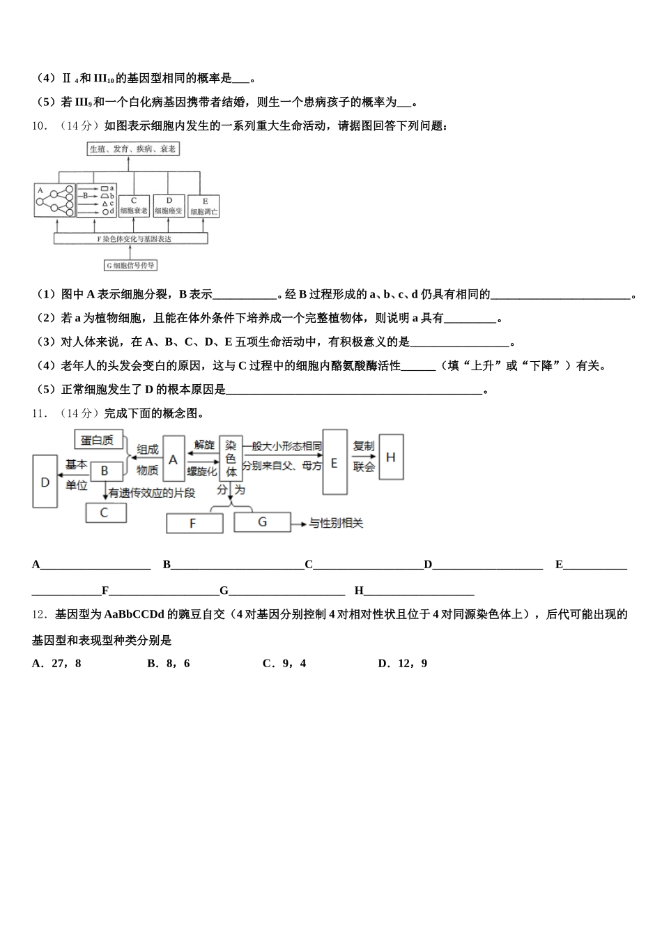2025年内蒙古锦山蒙古族中学生物高一第二学期期末检测模拟试题含解析_第3页