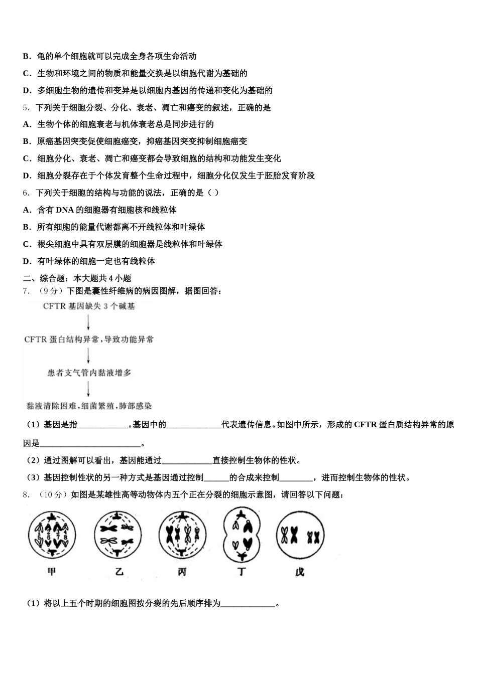 内蒙古自治区通辽市科左后旗甘旗卡第二高级中学2024-2025学年高一生物第二学期期末联考试题含解析_第2页