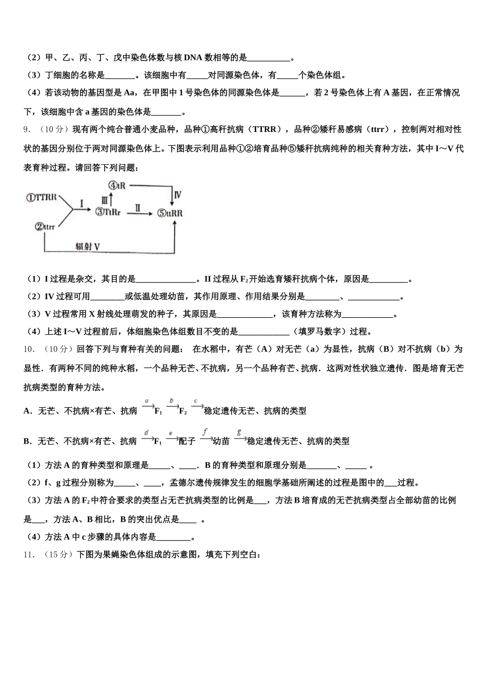 内蒙古自治区通辽市科左后旗甘旗卡第二高级中学2024-2025学年高一生物第二学期期末联考试题含解析_第3页