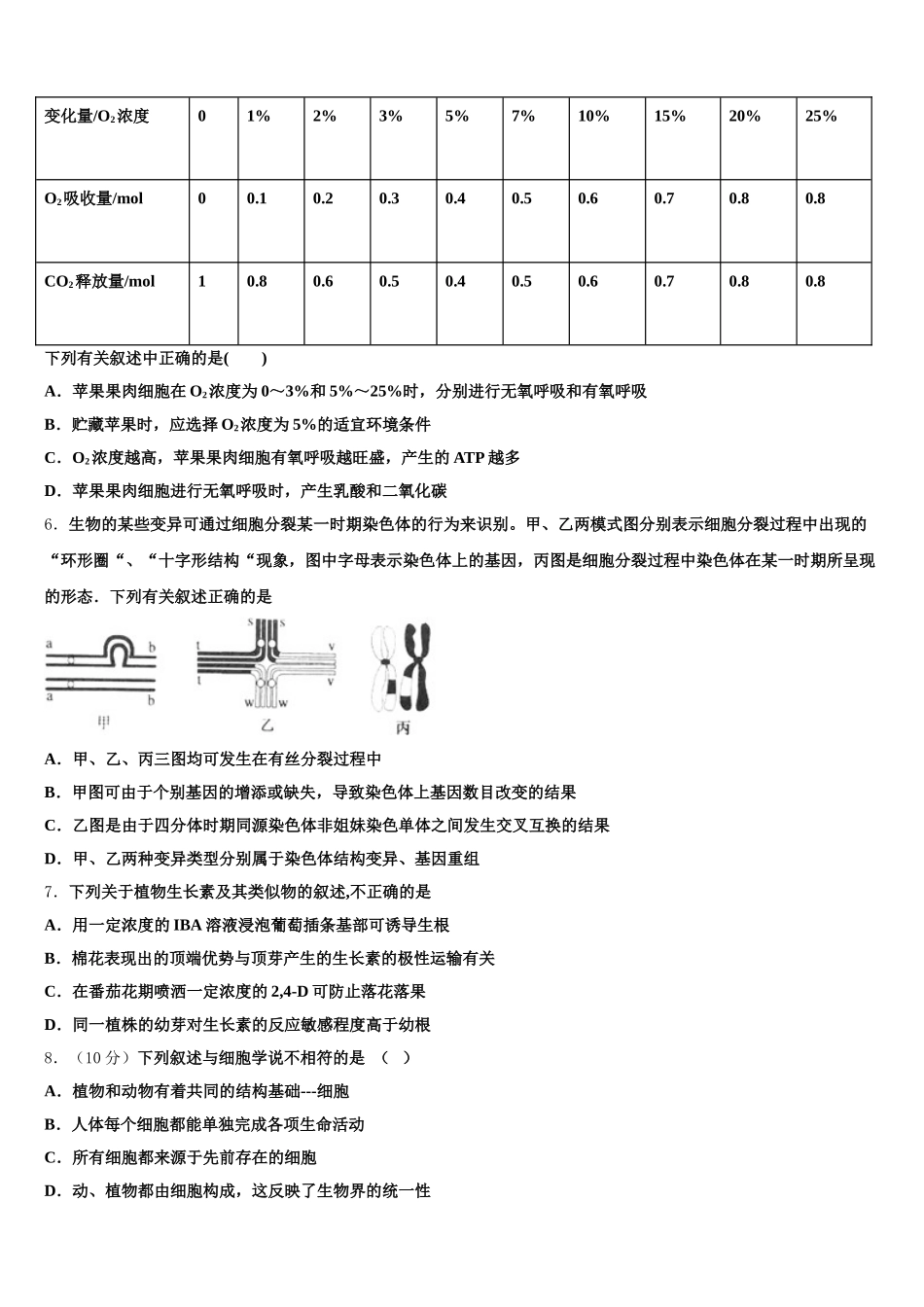 内蒙古呼和浩特市第二中学2025届生物高一第二学期期末学业水平测试试题含解析_第2页