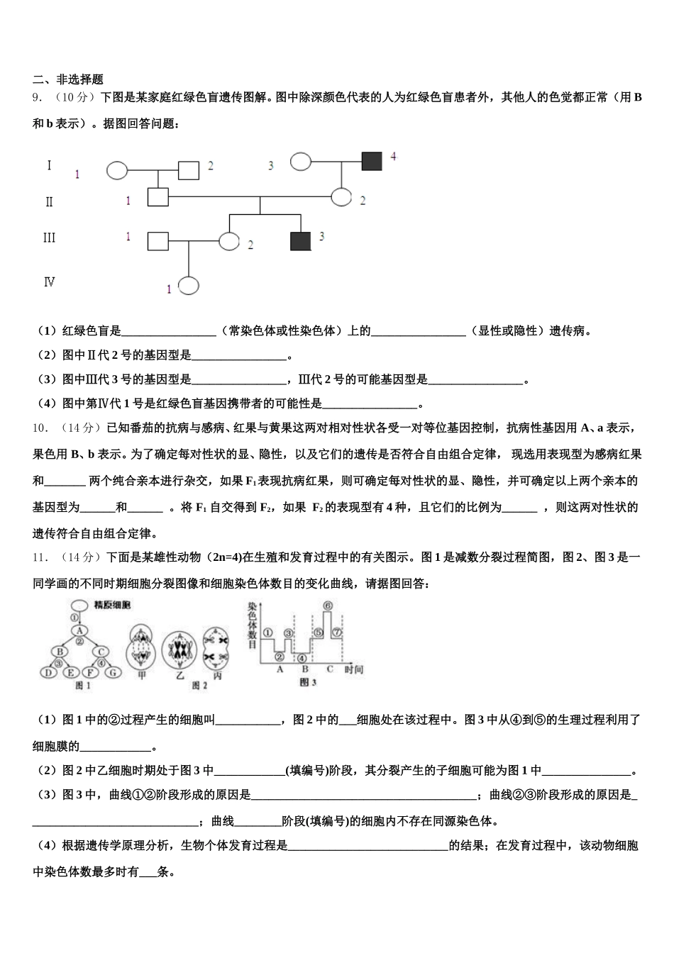 内蒙古呼和浩特市第二中学2025届生物高一第二学期期末学业水平测试试题含解析_第3页