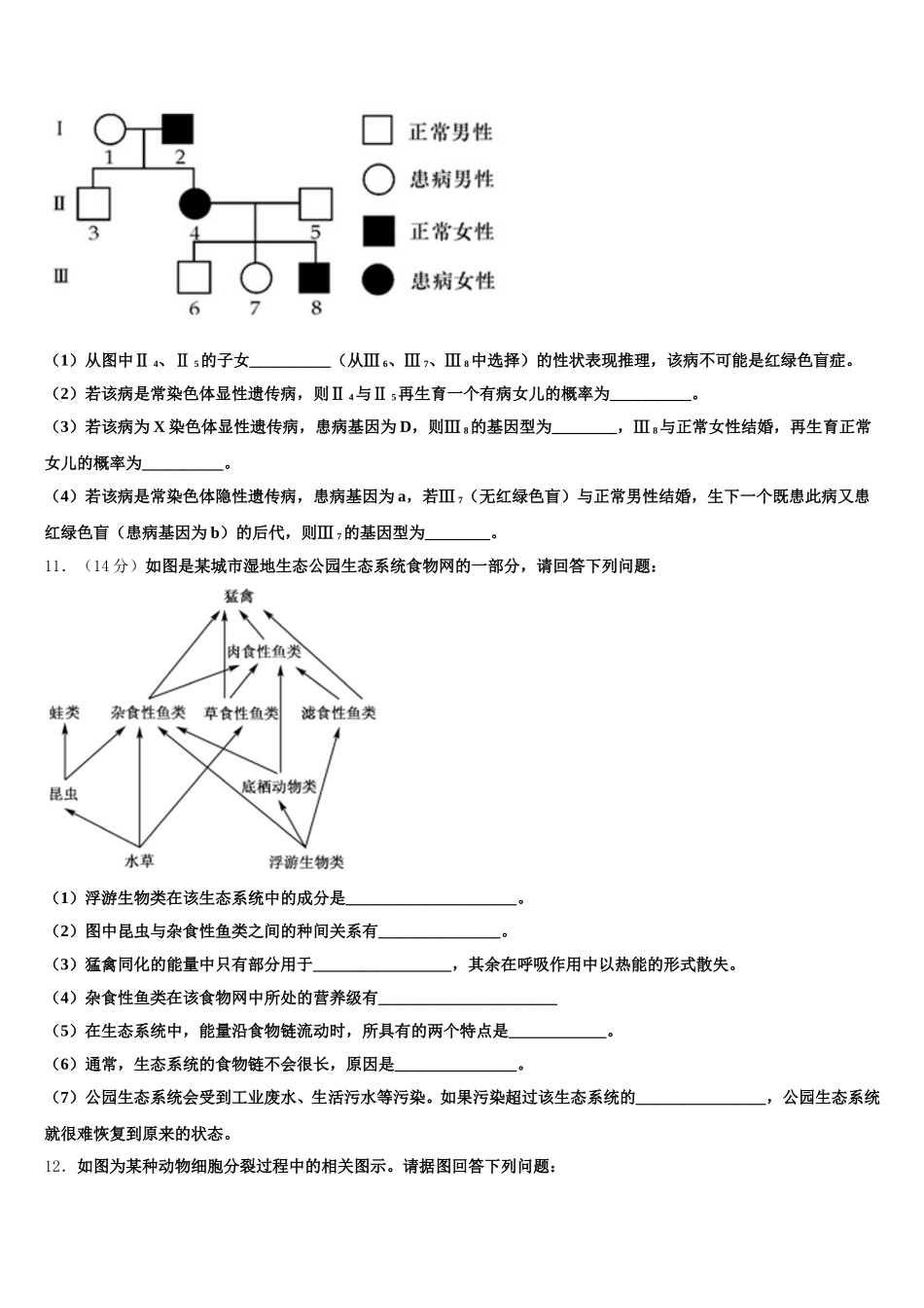 呼和浩特市重点中学2025届高一下生物期末教学质量检测试题含解析_第3页