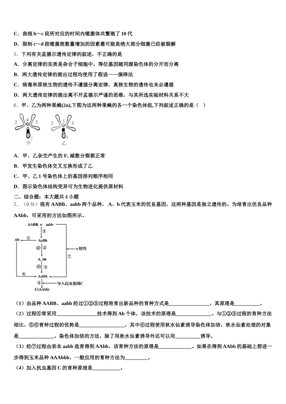 内蒙古巴彦淖尔市临河区三中2025届高一下生物期末教学质量检测试题含解析_第2页