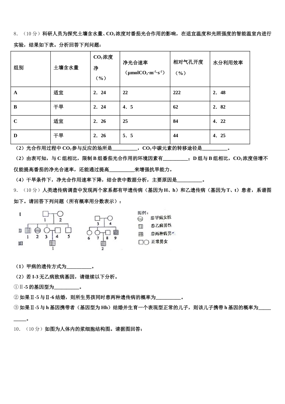 内蒙古巴彦淖尔市临河区三中2025届高一下生物期末教学质量检测试题含解析_第3页