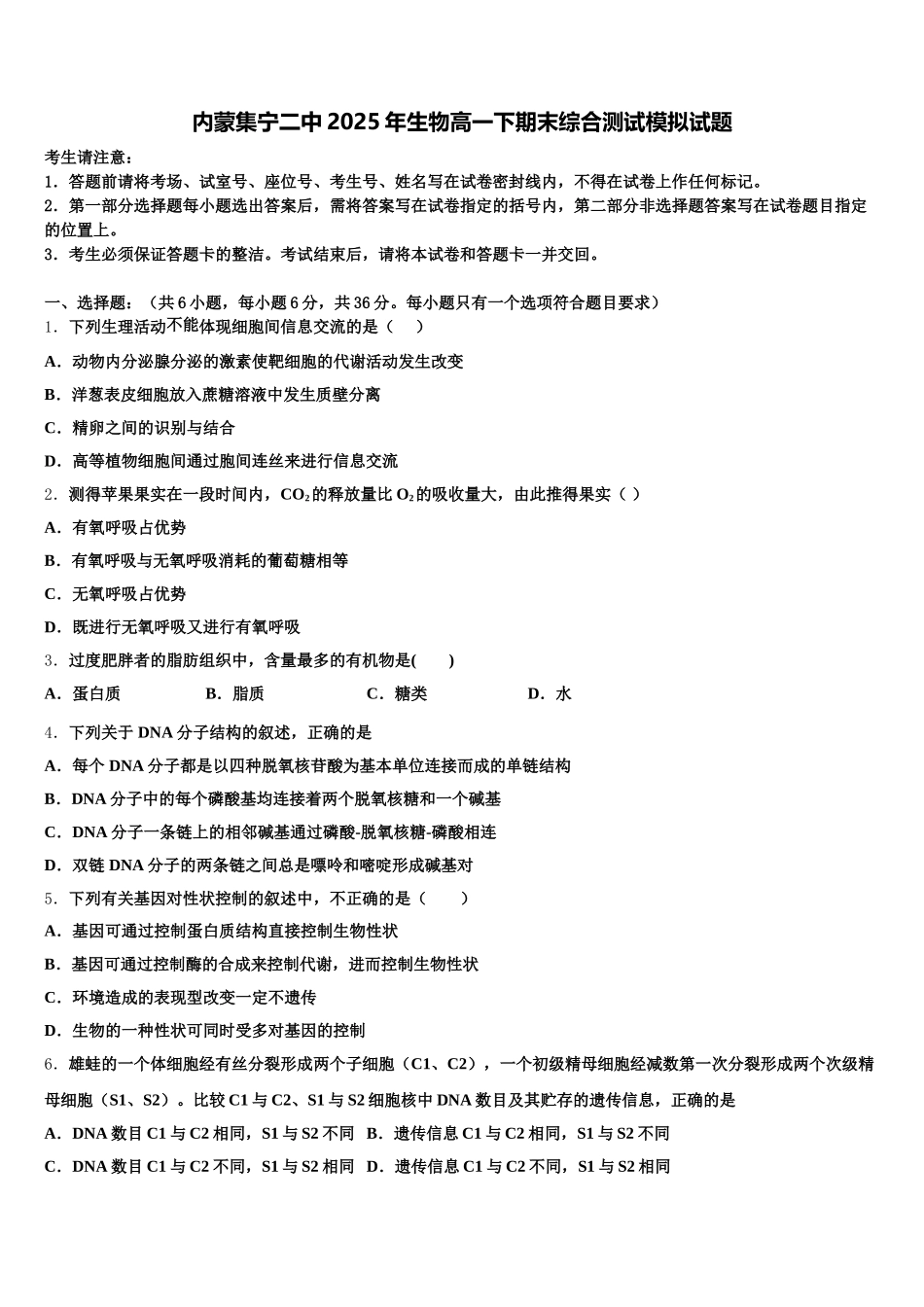 内蒙集宁二中2025年生物高一下期末综合测试模拟试题含解析_第1页