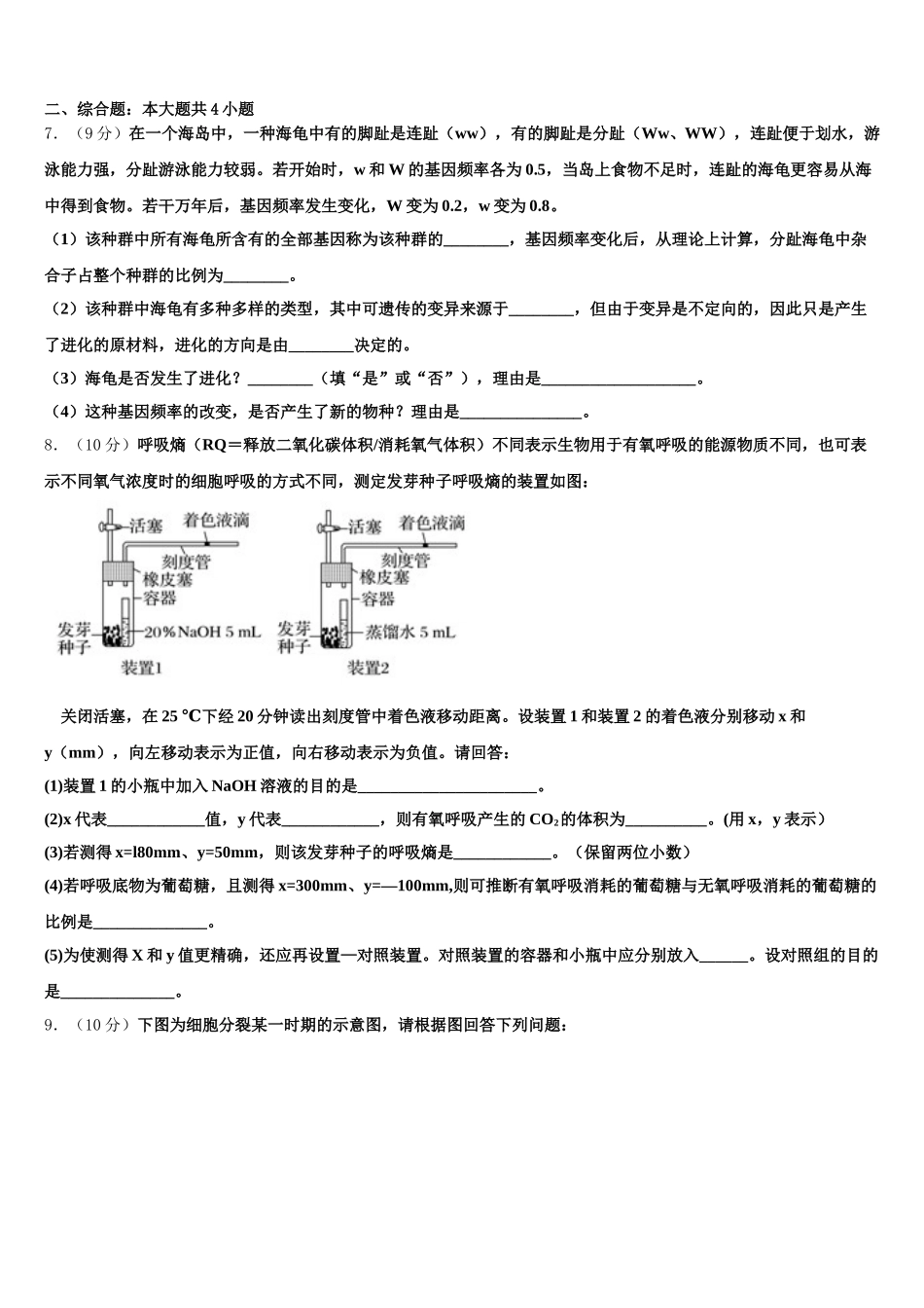内蒙集宁二中2025年生物高一下期末综合测试模拟试题含解析_第2页