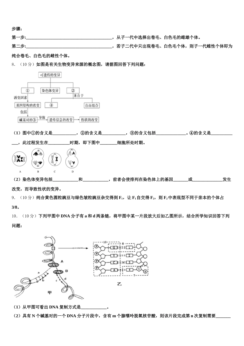 内蒙古阿荣旗第一中学2025年高一生物第二学期期末学业质量监测试题含解析_第2页