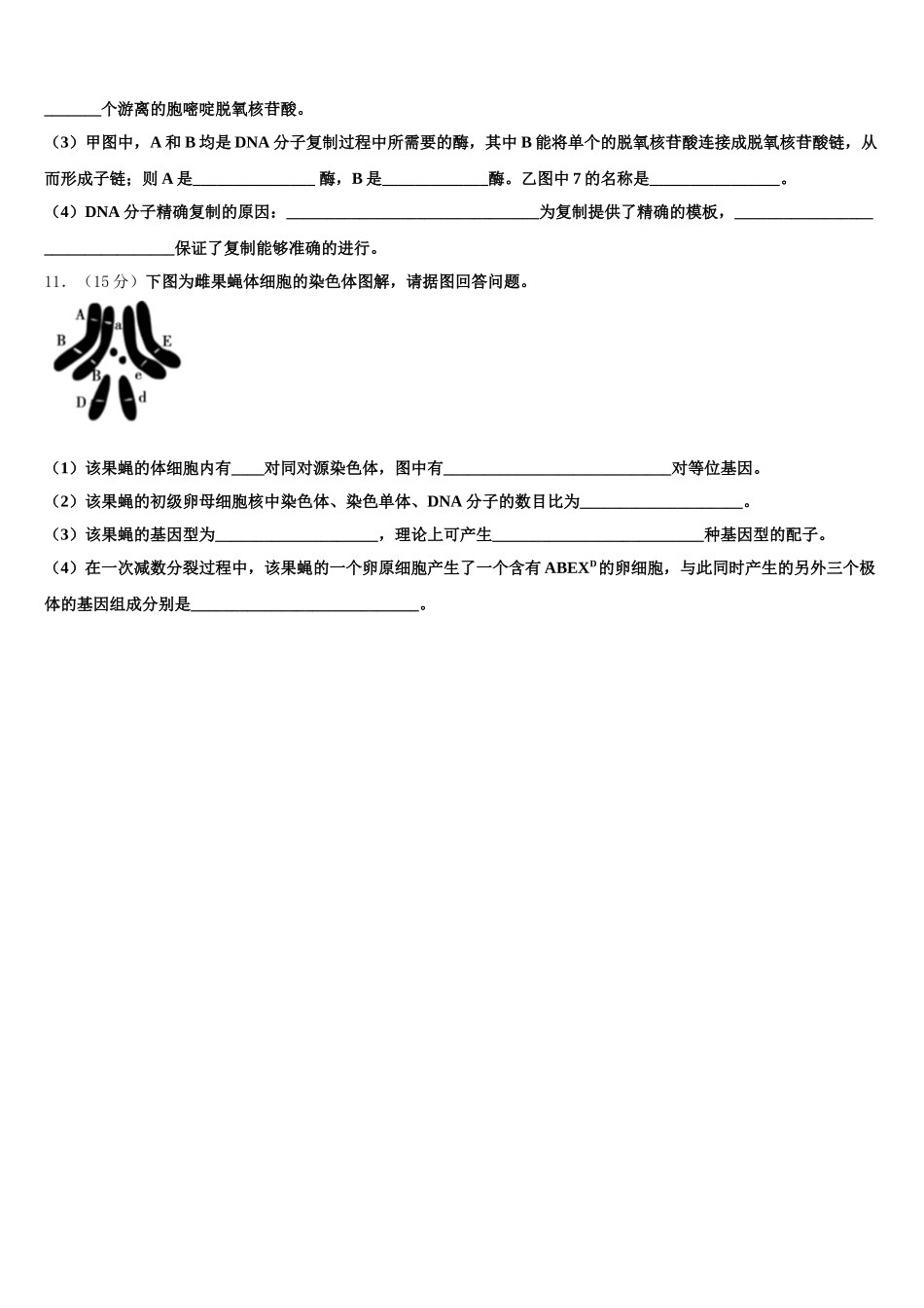 内蒙古阿荣旗第一中学2025年高一生物第二学期期末学业质量监测试题含解析_第3页