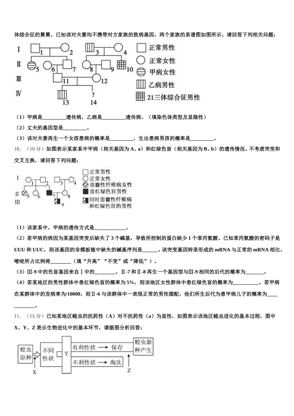 内蒙古包头铁路第一中学2024-2025学年生物高一下期末教学质量检测模拟试题含解析_第3页