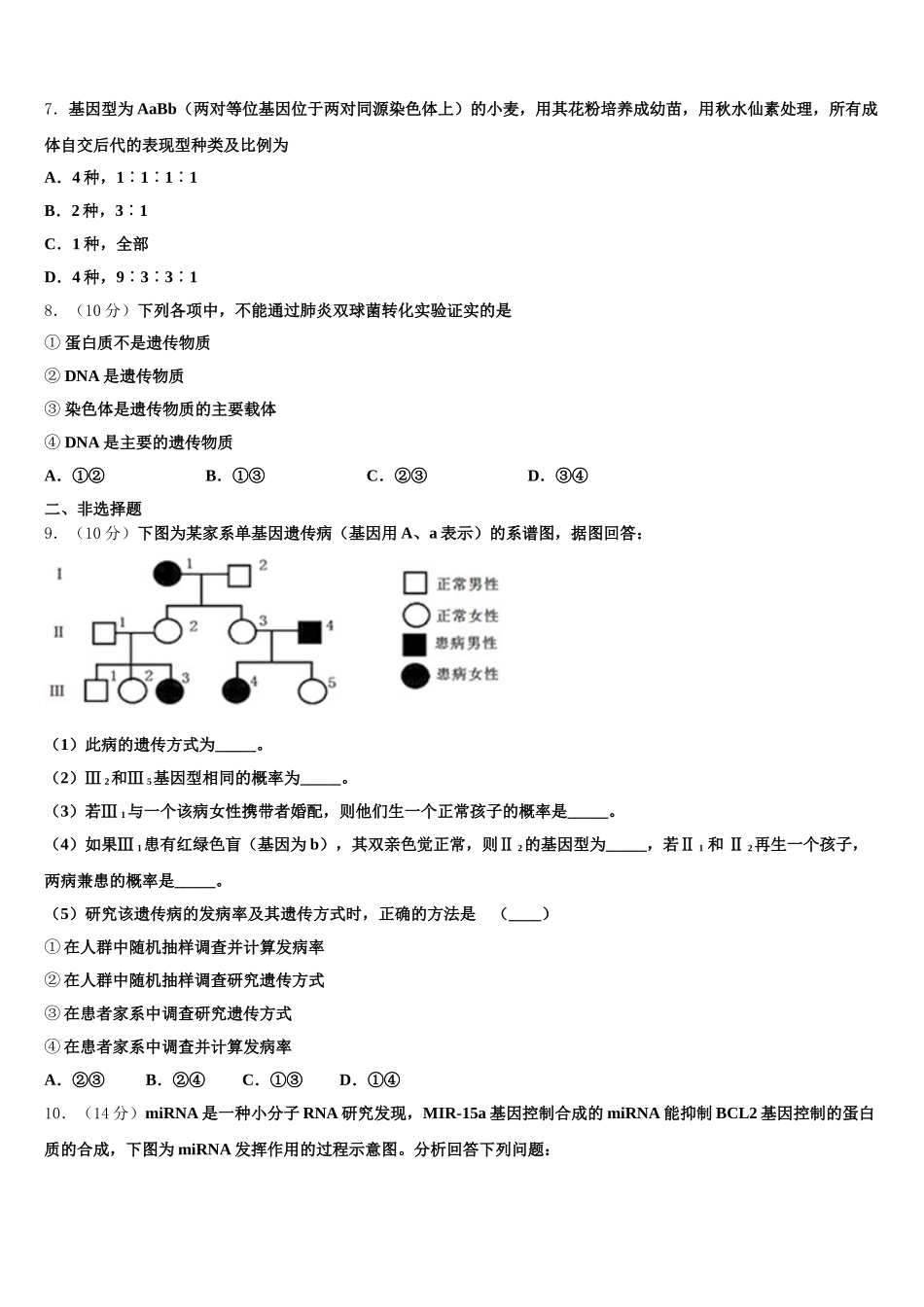 2025年内蒙古锡林郭勒盟锡林浩特市第六中学生物高一第二学期期末达标检测试题含解析_第2页