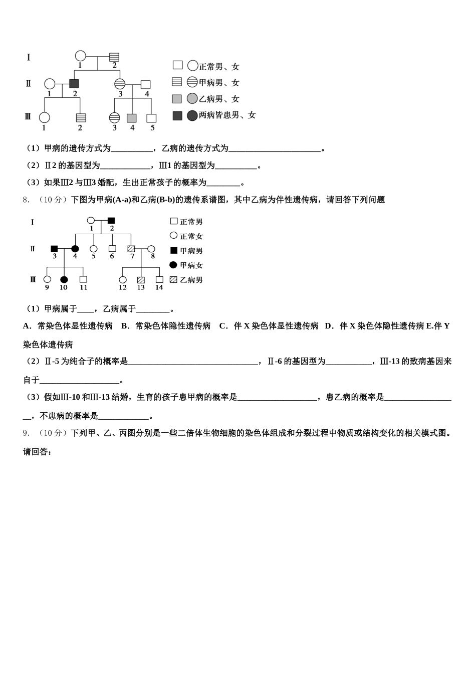 2024-2025学年内蒙古自治区阿拉善盟高一生物第二学期期末质量检测模拟试题含解析_第2页