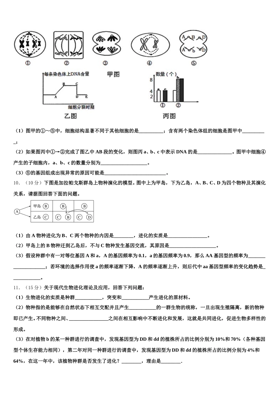 2024-2025学年内蒙古自治区阿拉善盟高一生物第二学期期末质量检测模拟试题含解析_第3页