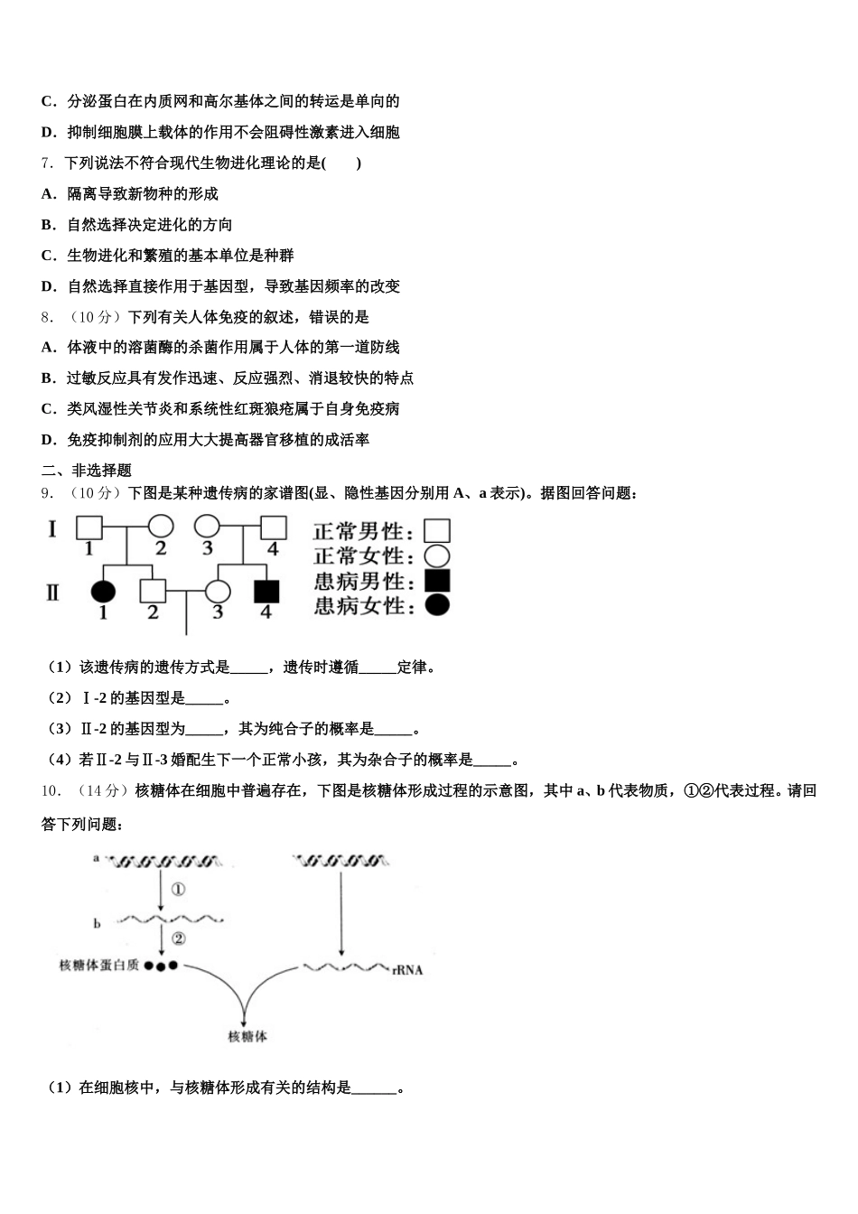 兴安市重点中学2025年高一生物第二学期期末调研模拟试题含解析_第2页