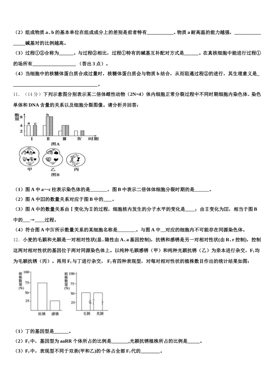 兴安市重点中学2025年高一生物第二学期期末调研模拟试题含解析_第3页