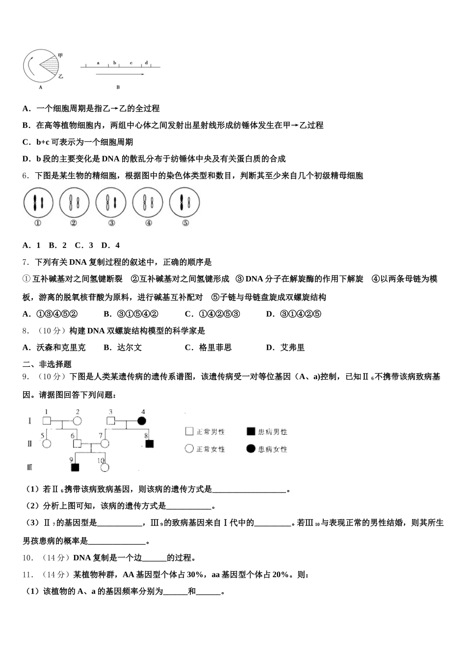 内蒙古重点中学2025年生物高一第二学期期末调研模拟试题含解析_第2页