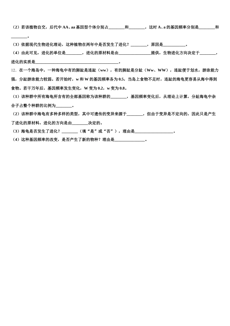 内蒙古重点中学2025年生物高一第二学期期末调研模拟试题含解析_第3页