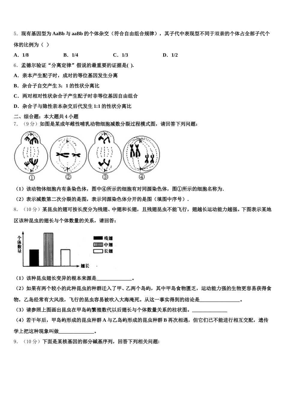2025届内蒙古鄂尔多斯市第一中学生物高一下期末预测试题含解析_第2页