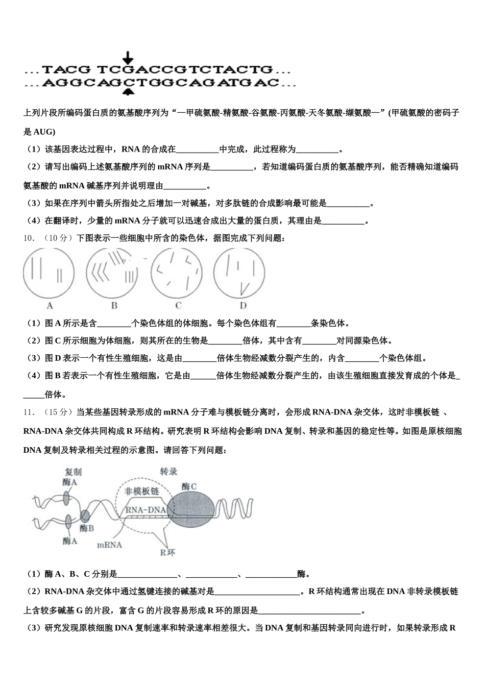 2025届内蒙古鄂尔多斯市第一中学生物高一下期末预测试题含解析_第3页