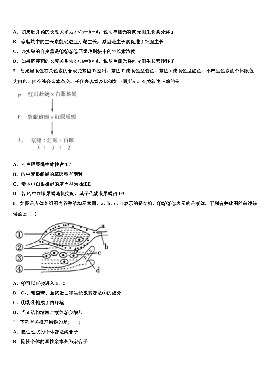 2025届内蒙古锡林郭勒盟锡林浩特市第六中学生物高一第二学期期末学业质量监测试题含解析_第2页