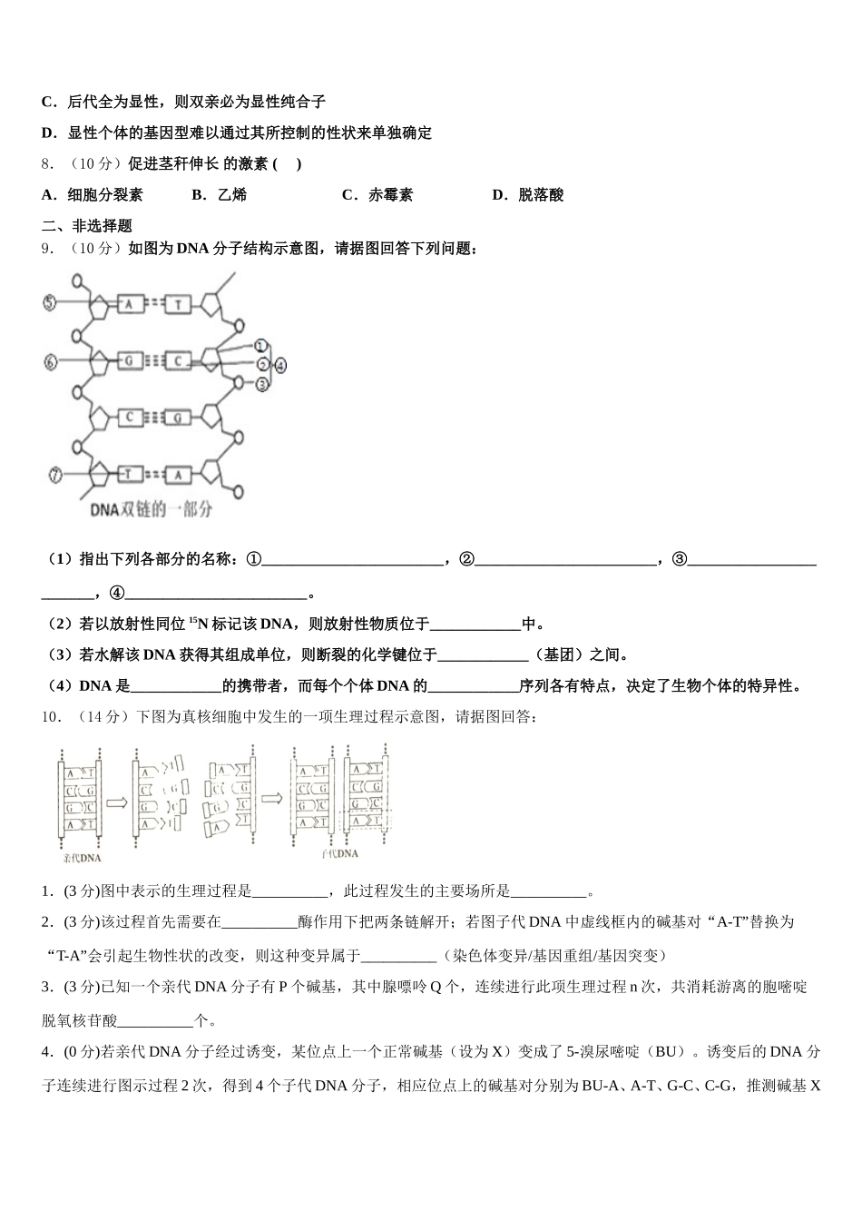 2025届内蒙古锡林郭勒盟锡林浩特市第六中学生物高一第二学期期末学业质量监测试题含解析_第3页