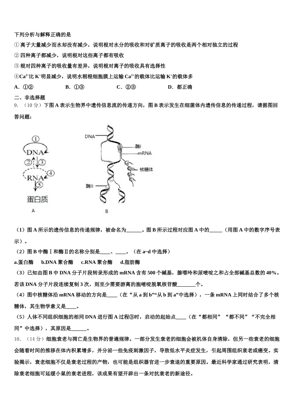 乌海市重点中学2025年高一生物第二学期期末联考模拟试题含解析_第3页