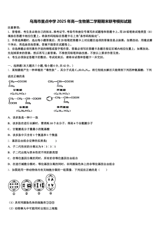 乌海市重点中学2025年高一生物第二学期期末联考模拟试题含解析