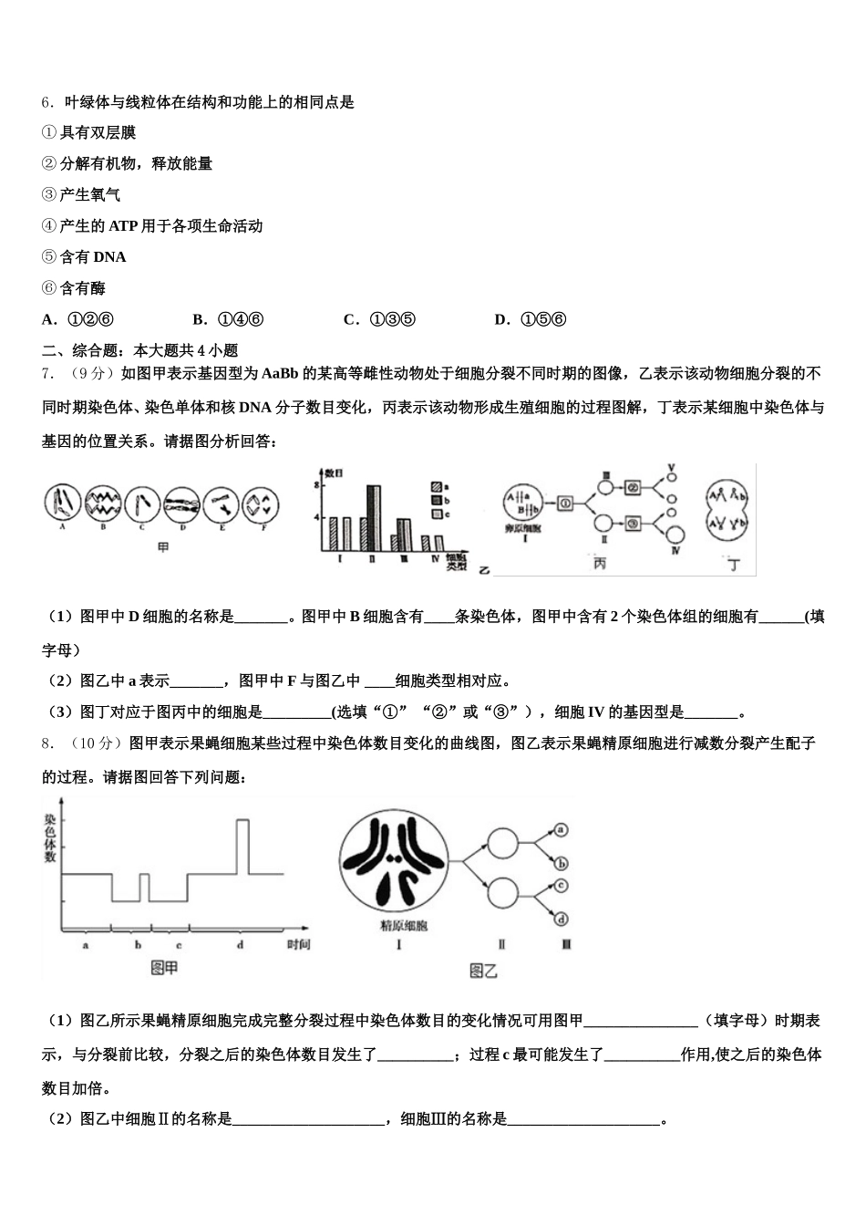 内蒙古巴彦淖尔市临河区第三中学2024-2025学年高一生物第二学期期末达标检测试题含解析_第2页