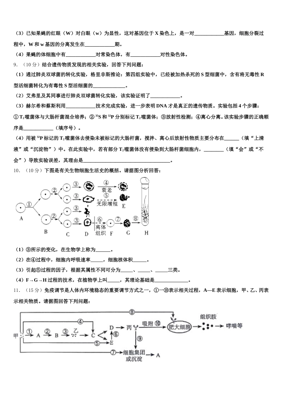 内蒙古巴彦淖尔市临河区第三中学2024-2025学年高一生物第二学期期末达标检测试题含解析_第3页